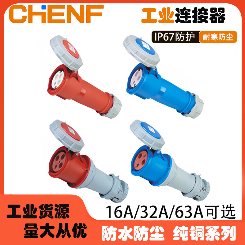 ip67工业插头插座连接器防水航空电源对接公母快速不防爆耦合器件