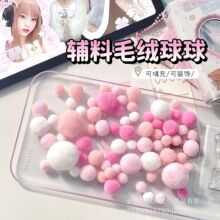 ins少女心粉色白色3d立体小毛球DIY礼物填充装饰小球球彩色饰品