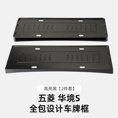 electric vehicle license plate protective – License plate holder/license plate holder - 26-models-of-huajing-s-full-cover-car-frame-high-gloss-black