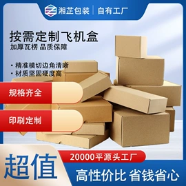 纸及纸品项目;飞机盒;其他日用包装