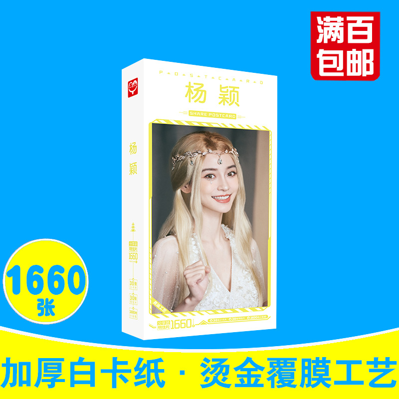 Angelababy Yang Mi Postcard Box of 1660 Pieces Running Brother Angelababy Peripheral Star Card