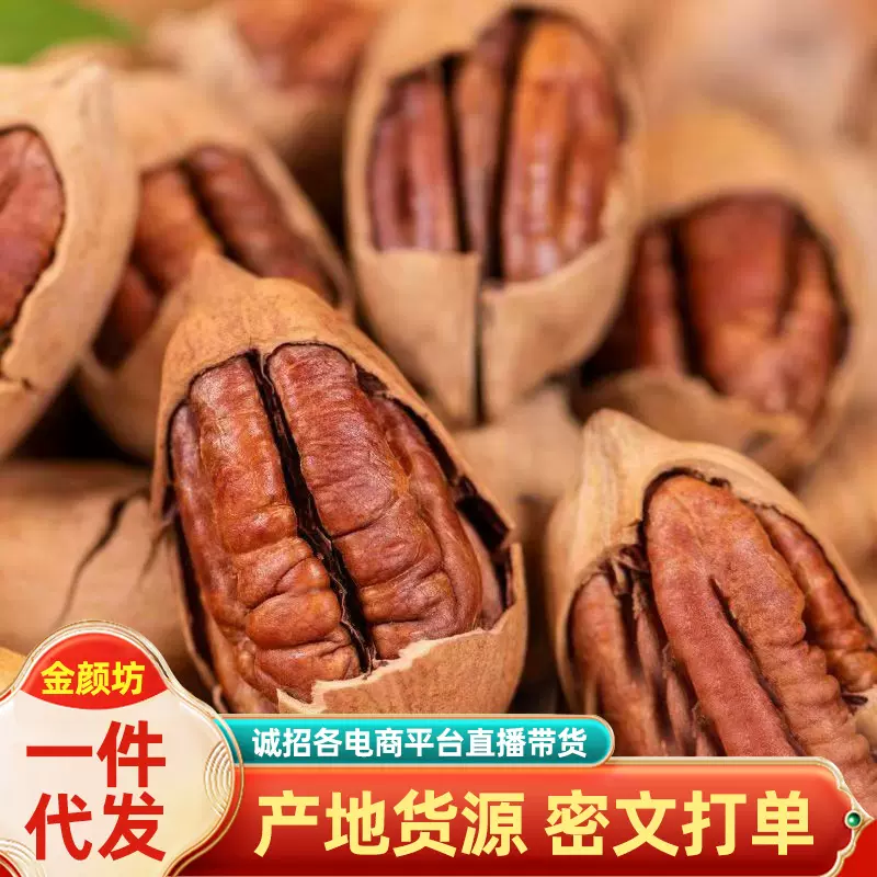 批发香脆奶油味长寿果零食250g【代发】手剥坚果大颗粒纸皮碧根果