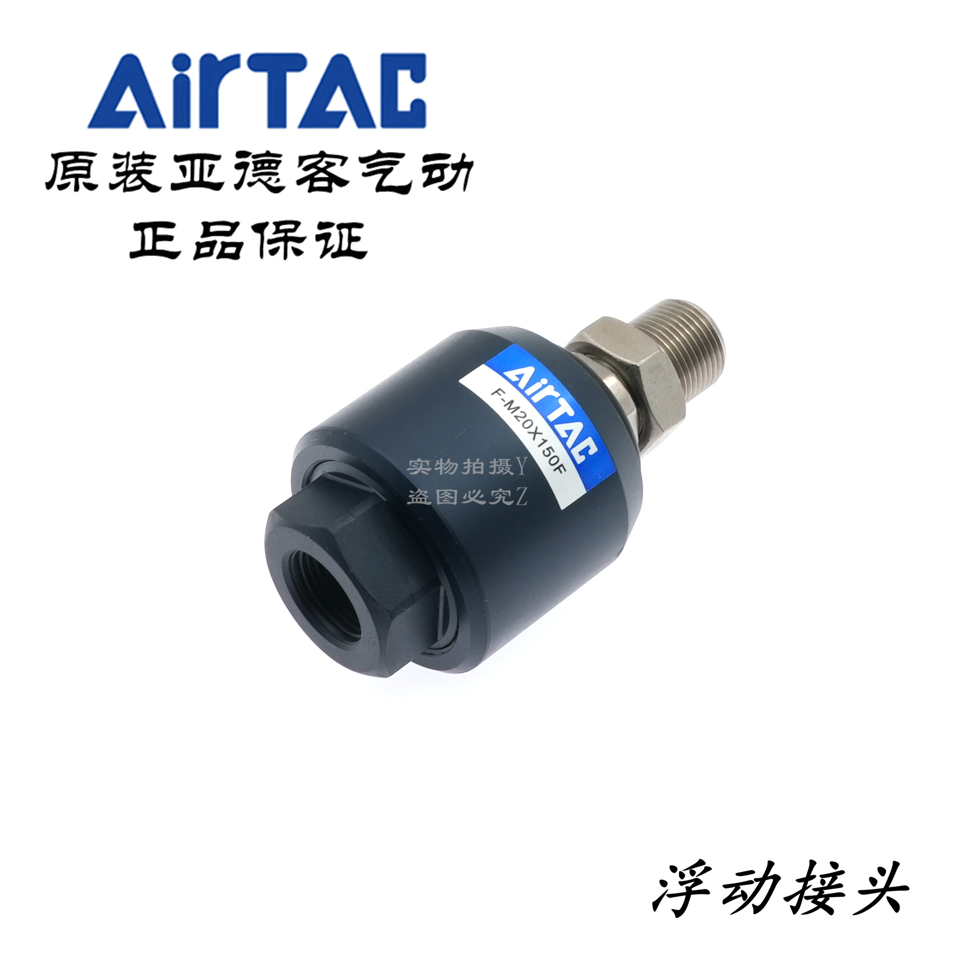 原装亚德客气缸 浮动万向浮动接头 F-M20X150F M20*1.5 AirTAC