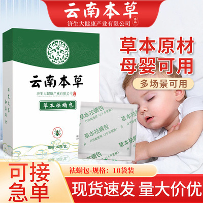 Yunnan Herbal Demodex Herbal In addition to mites Demodex Supplies Infants and pregnant household Go mites wholesale argy wormwood