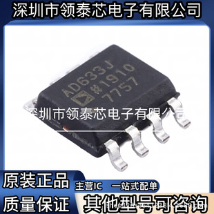 ȫ��ԭ�b AD633JRZ-R7 �zӡAD633J �NƬSOP8 ģ�M�˷�������оƬ