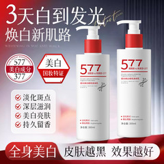 植仆377瓷光577焕白香氛身体乳滋润提亮肤色暗沉橄榄皮润肤乳秋冬