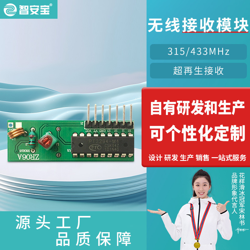 超再生带解码接收头433固定码PT2272-M4/L4/T4 无线遥控开关模块
