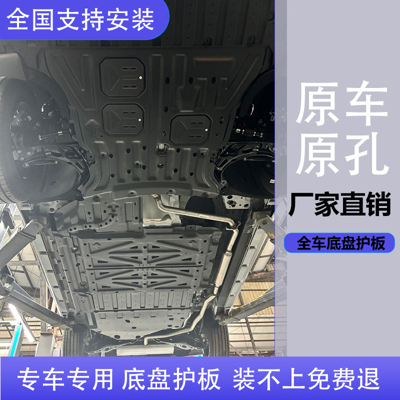 Geely Galaxy A7 Chassis Guard, Engine Lower Guard, Battery Motor Protection, Original All-Inclusive Modification Accessories
