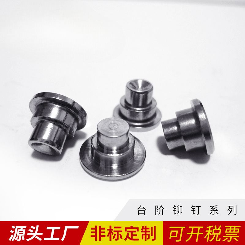 实心钉台阶铆钉多台阶偏心钉平头实心铰链钉滑撑家具铆钉非垒德株