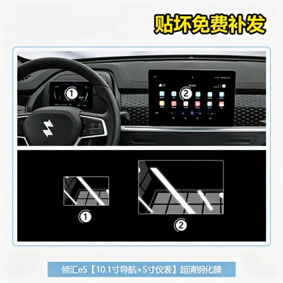 dashboard film, center console protective | Car interior film - linghui-e5-101inch-navigation-5inch-instrument-cluster-ultra-clear-tempered-glass-screen-protector