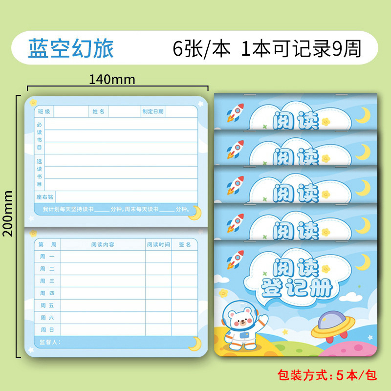 阅读登记册一二年级每日读书摘抄计划本小学生课外阅读记录卡存折|undefined