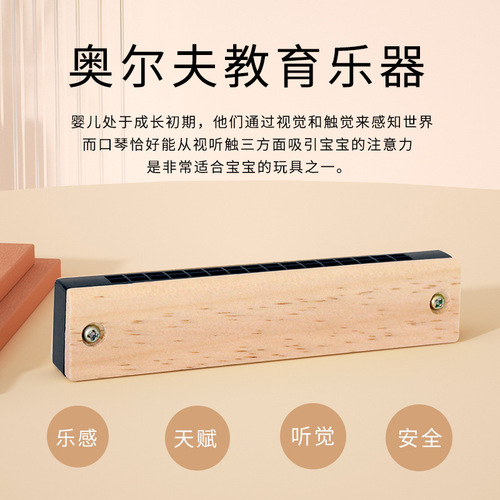 Children's wooden harmonica music toy kindergarten primary school students beginner wind instrument double row 16 hole mouth organ