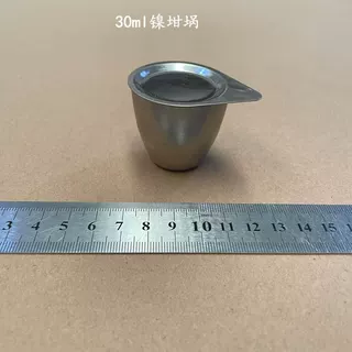 30ml带盖子镍坩埚 化验室用镍坩埚