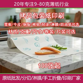 拷贝纸;牛皮纸;防油、防潮纸