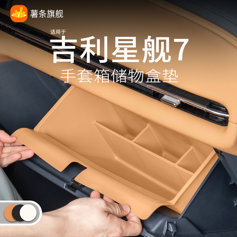 Geely Starship 7emi 글러브박스 수납함, 조수석 수납주머니, 자동차 용품 액세서리에 적합합니다.