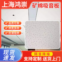 矿棉板天花板矿棉装饰吸音板防火防潮隔音隔热防火阻燃矿棉板