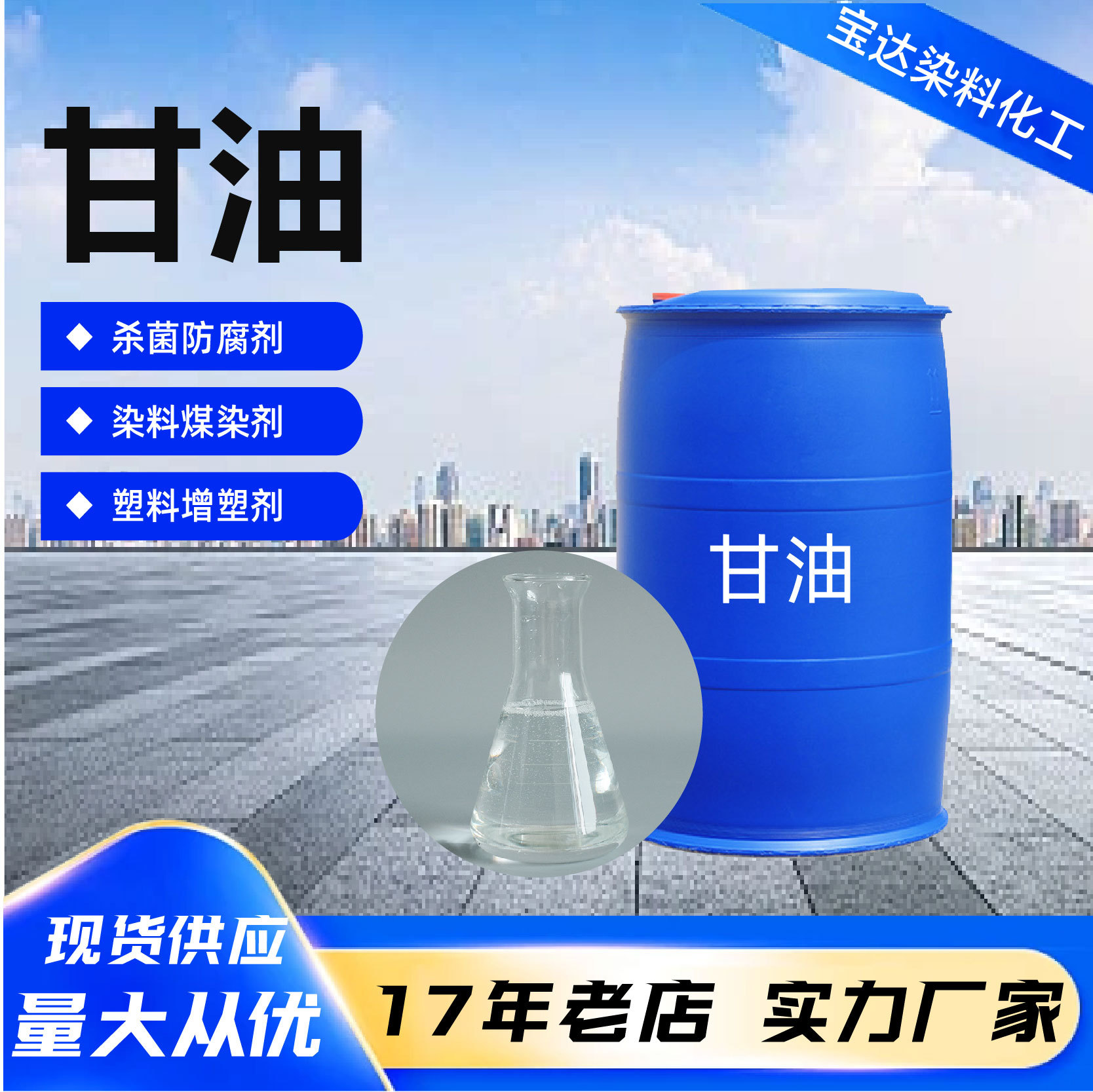 甘油丙三醇工业级99% 95%皂化甘油乳化剂润滑剂防冻剂甘油丙三醇