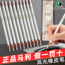 马利高光橡皮笔批发不易留痕绘画用素描笔型电动高光橡皮笔3GC647