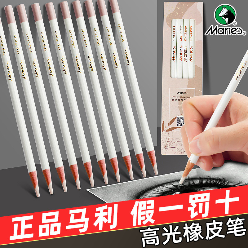 马利高光橡皮笔批发不易留痕绘画用素描笔型电动高光橡皮笔3GC647
