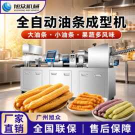 全自动油条机商用早餐店学校工厂食堂小型多功能油条成型机器厂家