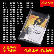 PE高压膜塑料透明加厚收纳防潮防尘袋pe高压平口袋包装内膜袋