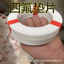 聚四氟乙烯垫片  反应釜四氟包覆垫片纯料四氟垫