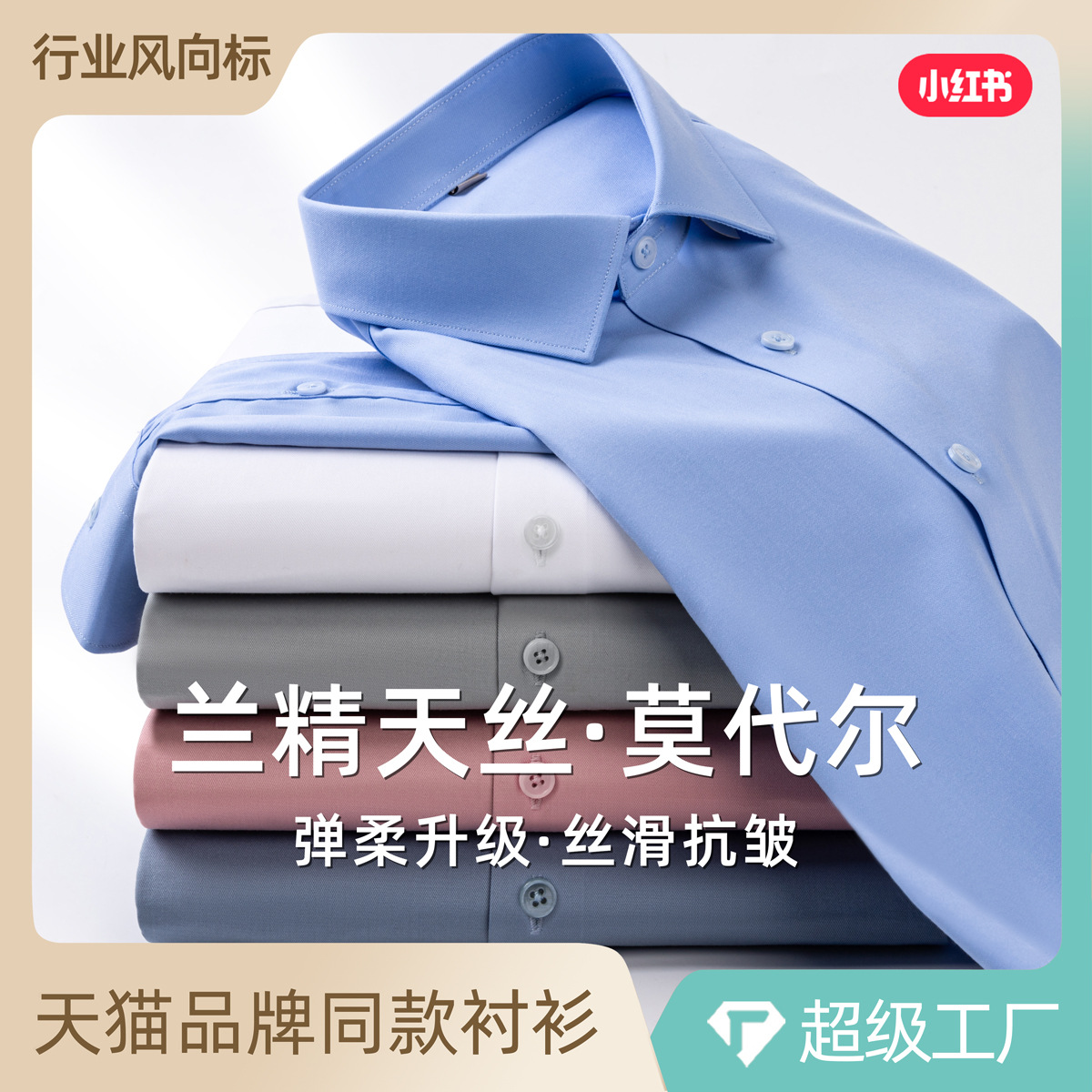 兰精天丝莫代尔免烫白衬衫男款长袖纯色弹力商务男装修身白色衬衣