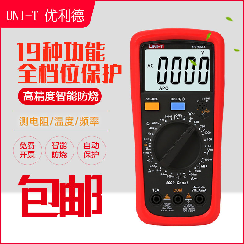 UNI-T优利德UT39A+/UT39C+数字万用表 手动量程高精度防摔多用表