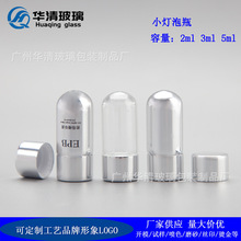 灯泡瓶 圆底玻璃瓶1.5ml2ml3ml5ml小灯泡子弹瓶 纯精油螺口玻璃瓶