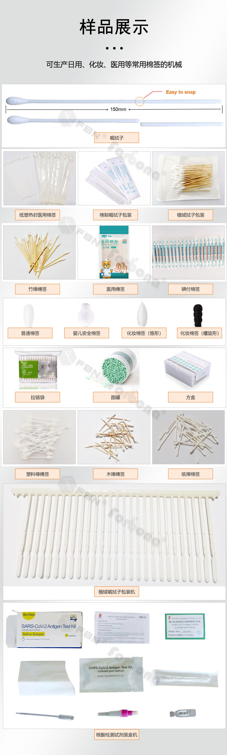 医用鼻咽拭子机械