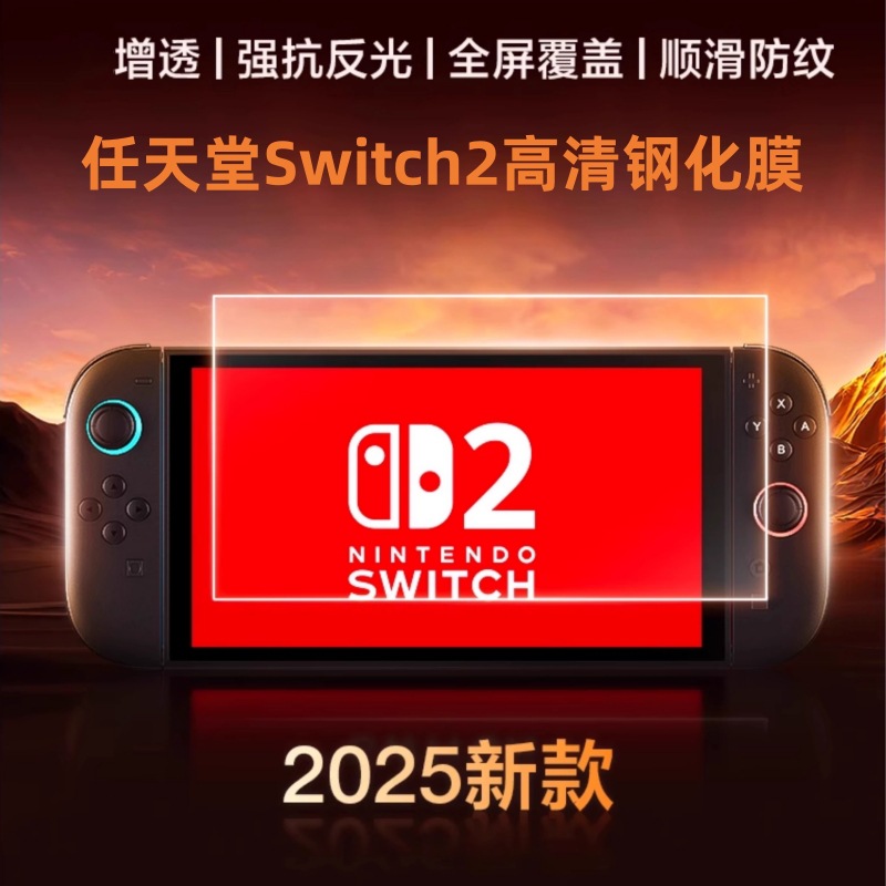 Para la consola de juegos Nintendo Switch2 película templada NINTENDO Switch2 pantalla HD protección