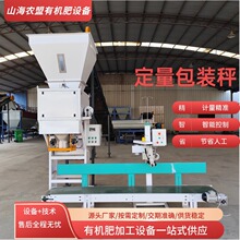定量包装机肥料饲料粉状颗粒自动称重机装袋缝包机单双斗包装秤