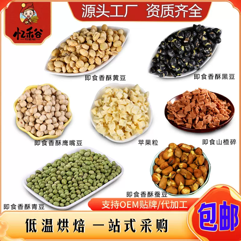 包邮1斤装即食香酥黄豆黑豆青豆蚕豆鹰嘴豆山楂碎小料脱水苹果粒