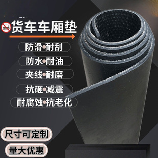 Laying the bottom of the car rubber sheet small truck special rubber skin wear-resistant clip line cow groove conveyor belt laying car rubber pad