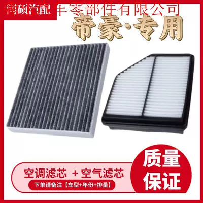 Compatible with 09-22 Emgrand, New Emgrand, Fourth-Generation Emgrand Air Filter, Air Conditioning Filter, Filter Element, Oil Filter (Air conditioning filter)