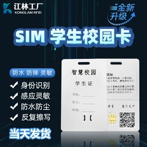 RFID Campus Card SIM -карта Смарт -карта Удаленная студенческая карта Кафетерия Потребление потребления одной карты карты IC Card Студенческая карта