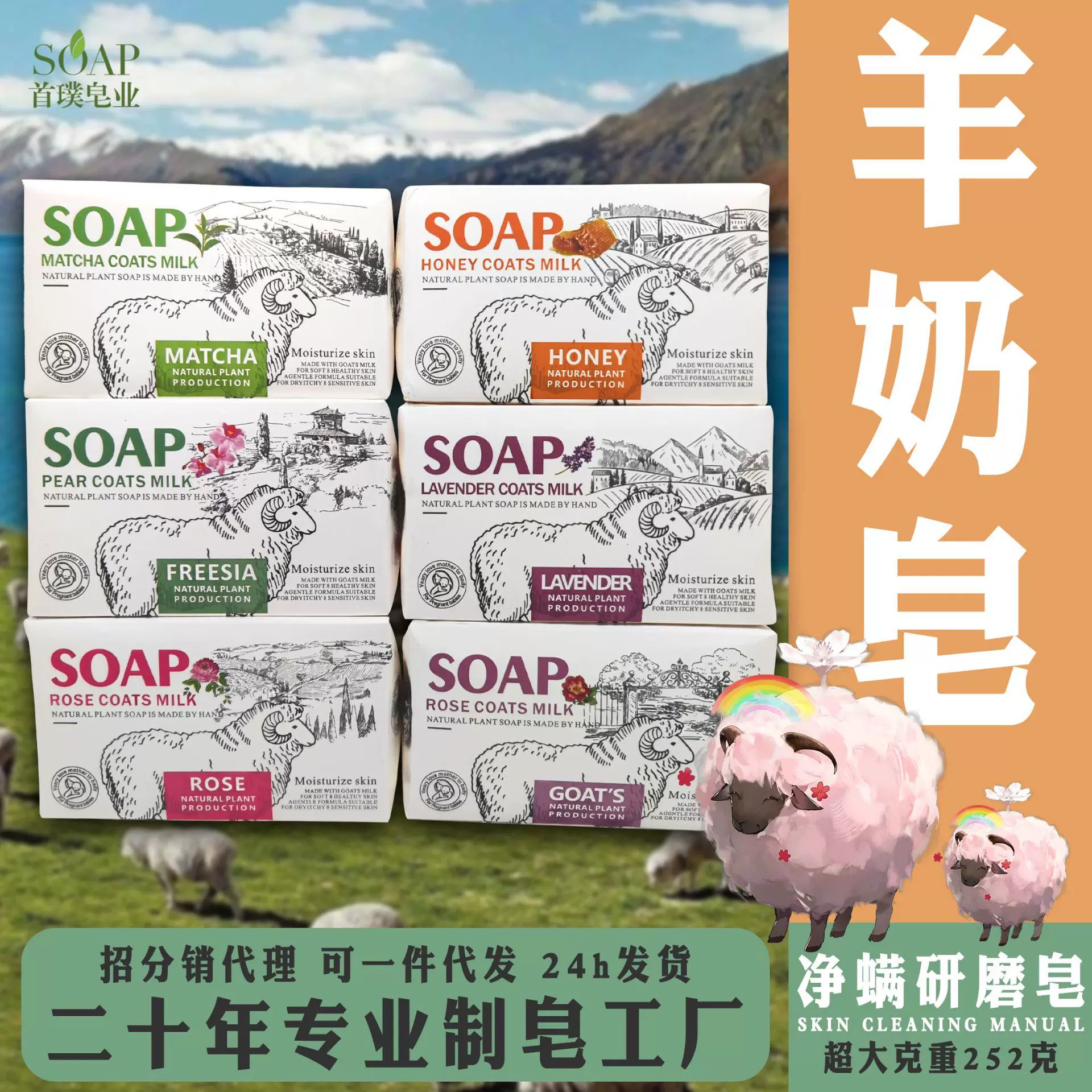 皂美前线山羊奶手工皂252g香氛肥皂除螨精油皂伴手礼喜皂香皂批发