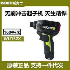 ウェックスWU132Xブラシレスリチウム電気衝撃起子機充電式懐中電灯ドリル大トルク起子機160n