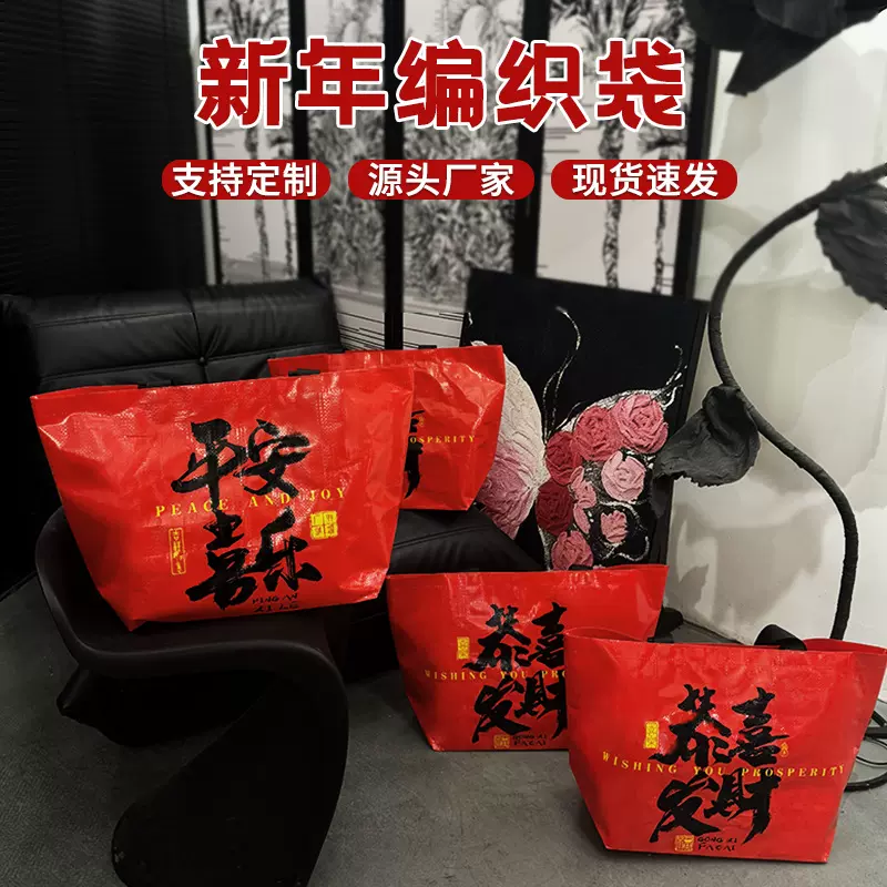 新年手提袋礼品袋服装店用的袋子红色喜庆编织袋高档伴手礼袋定制