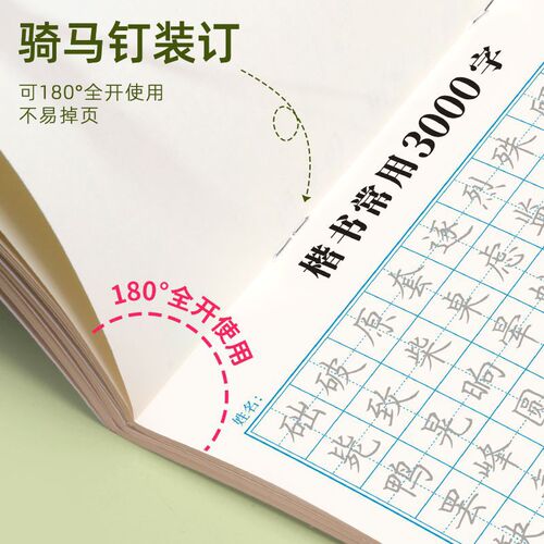 High frequency commonly used 3000 copybook pen control training first grade children radicals adult regular script hard pen calligraphy paper