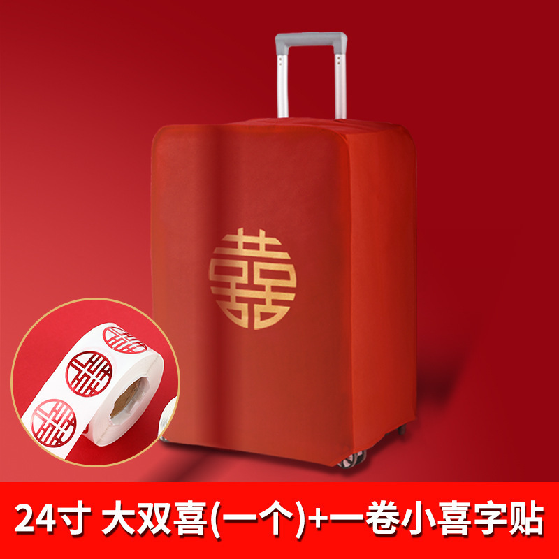 红色行李箱用品喜字罩密码婚庆套保护套罩子陪嫁防尘袋皮箱结婚箱|undefined