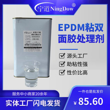 EPDM橡胶贴双面胶表面处理剂 底涂胶水 助粘剂 快干活性厂家供货