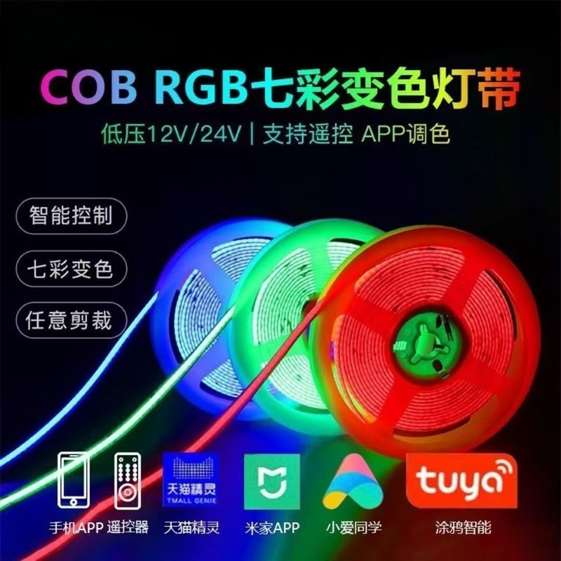 低压cob灯带RGB七彩渐变灯条智能RGBCW婚庆氛围酒吧流水线led|undefined