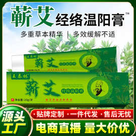 蕲艾经络温阳膏艾草软膏直播连麦打榜热卖跑江湖