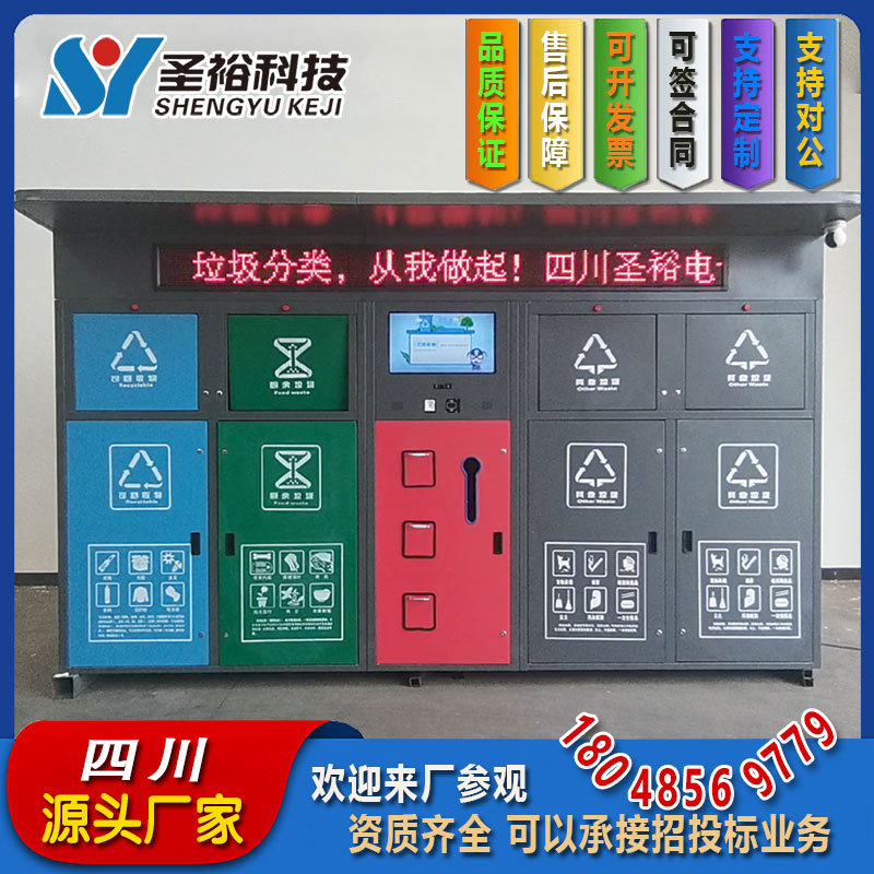 智能垃圾分类箱 垃圾房 垃圾收集站 人脸识别 数字称重 会员积分