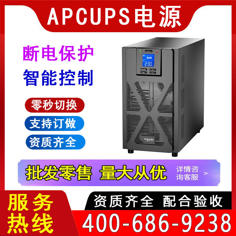 施耐德UPS电源 APC SUA 3K 6K SP10K20KW不间断稳压机房工业电力