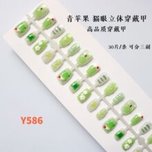 青苹果立体穿戴甲分码猫眼甲片穿戴甲少女简约显白预制甲美甲贴片