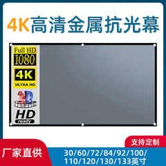 シンプルな金属製抗光カーテンプロジェクターホーム 100 120inch 折りたたみ式 4K 高精細ムービープロジェクションスクリーン