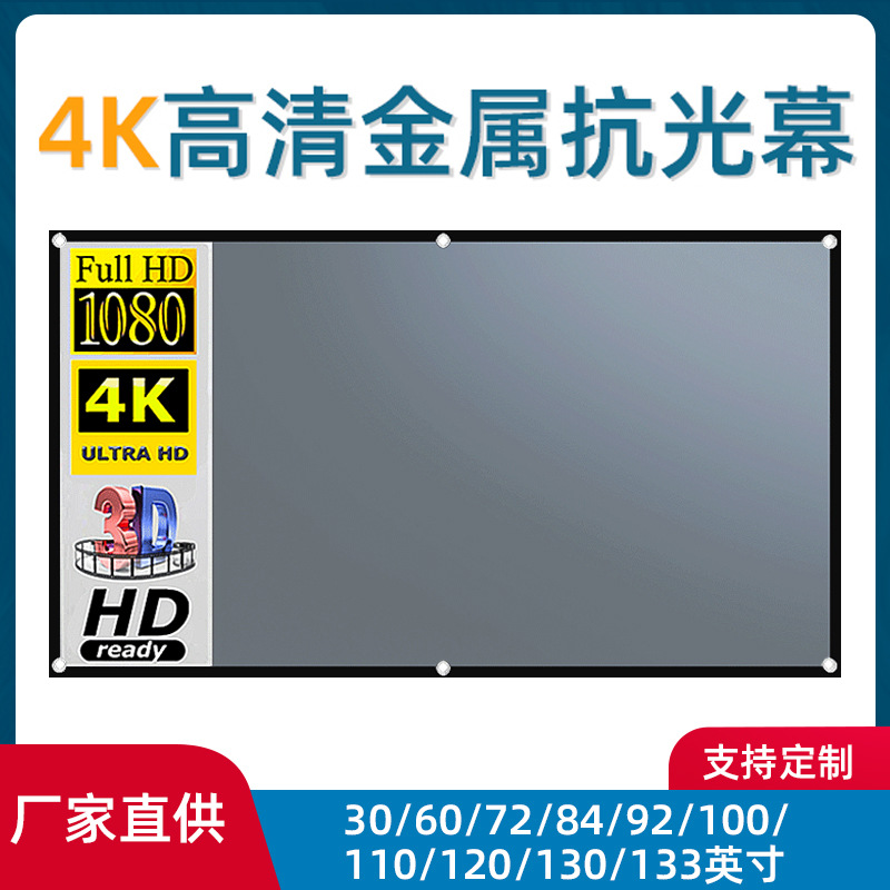 简易折叠金属抗光投影幕布100 120英寸便携式户外高清投影仪幕布