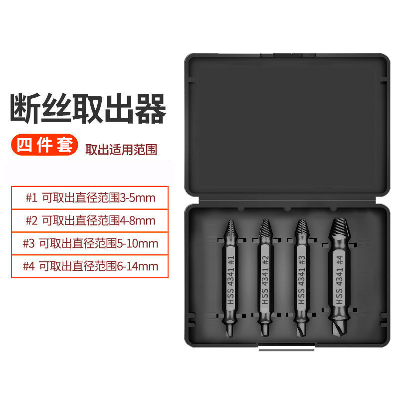 高速スチールダブルヘッドセット4341断糸滑りネジ取り出し器断糸取り出し器ネジ取り出し器ダブルヘッド|undefined